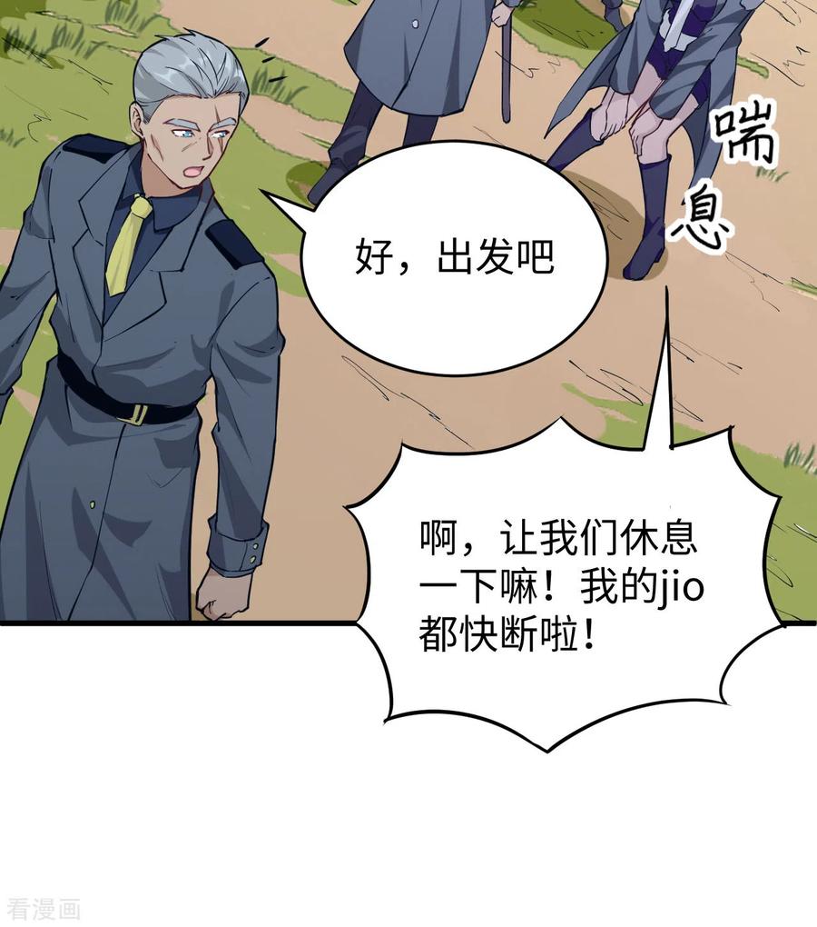 这个修士来自未来 第89话 隐世强者们 第35页