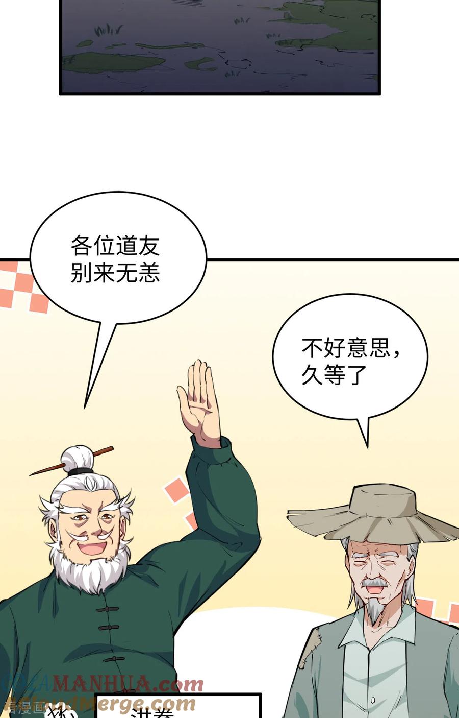 这个修士来自未来 第89话 隐世强者们 第28页