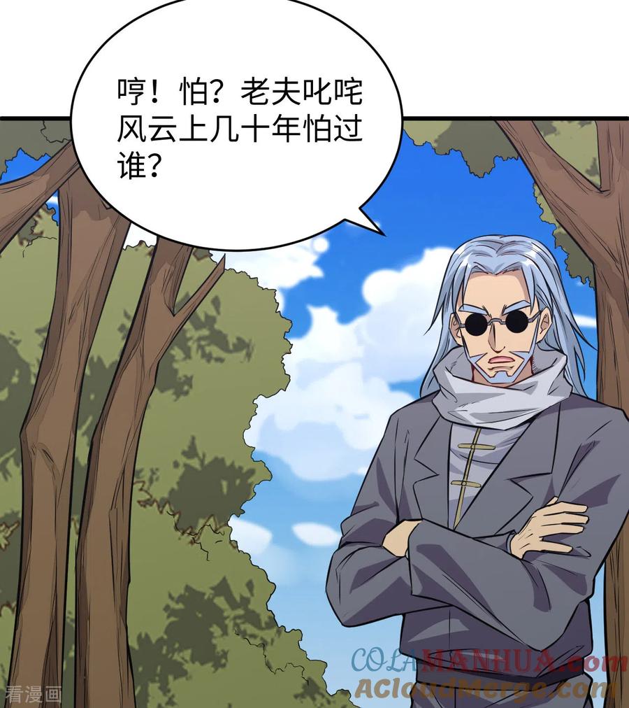 这个修士来自未来 第89话 隐世强者们 第24页
