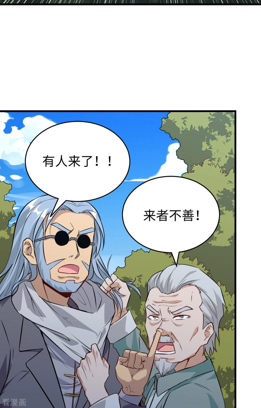 这个修士来自未来 第89话 隐世强者们 第37页