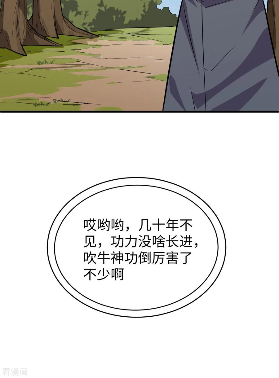 这个修士来自未来 第89话 隐世强者们 第25页