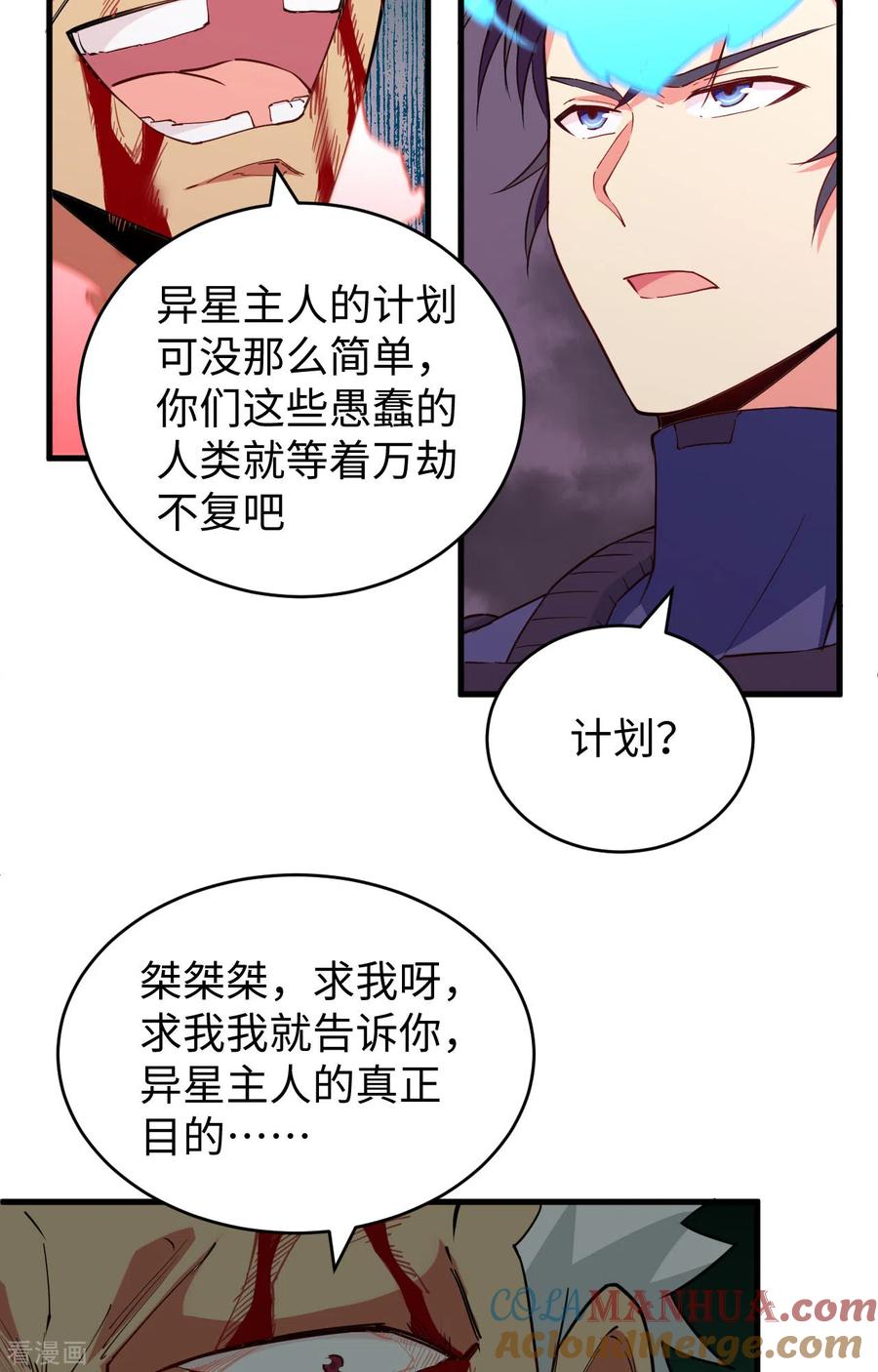 这个修士来自未来 第89话 隐世强者们 第6页