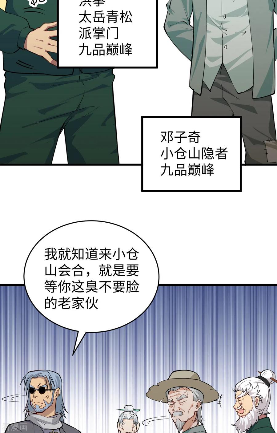 这个修士来自未来 第89话 隐世强者们 第29页