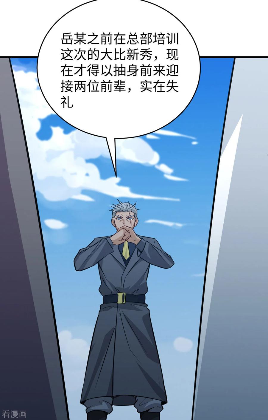 这个修士来自未来 第89话 隐世强者们 第15页