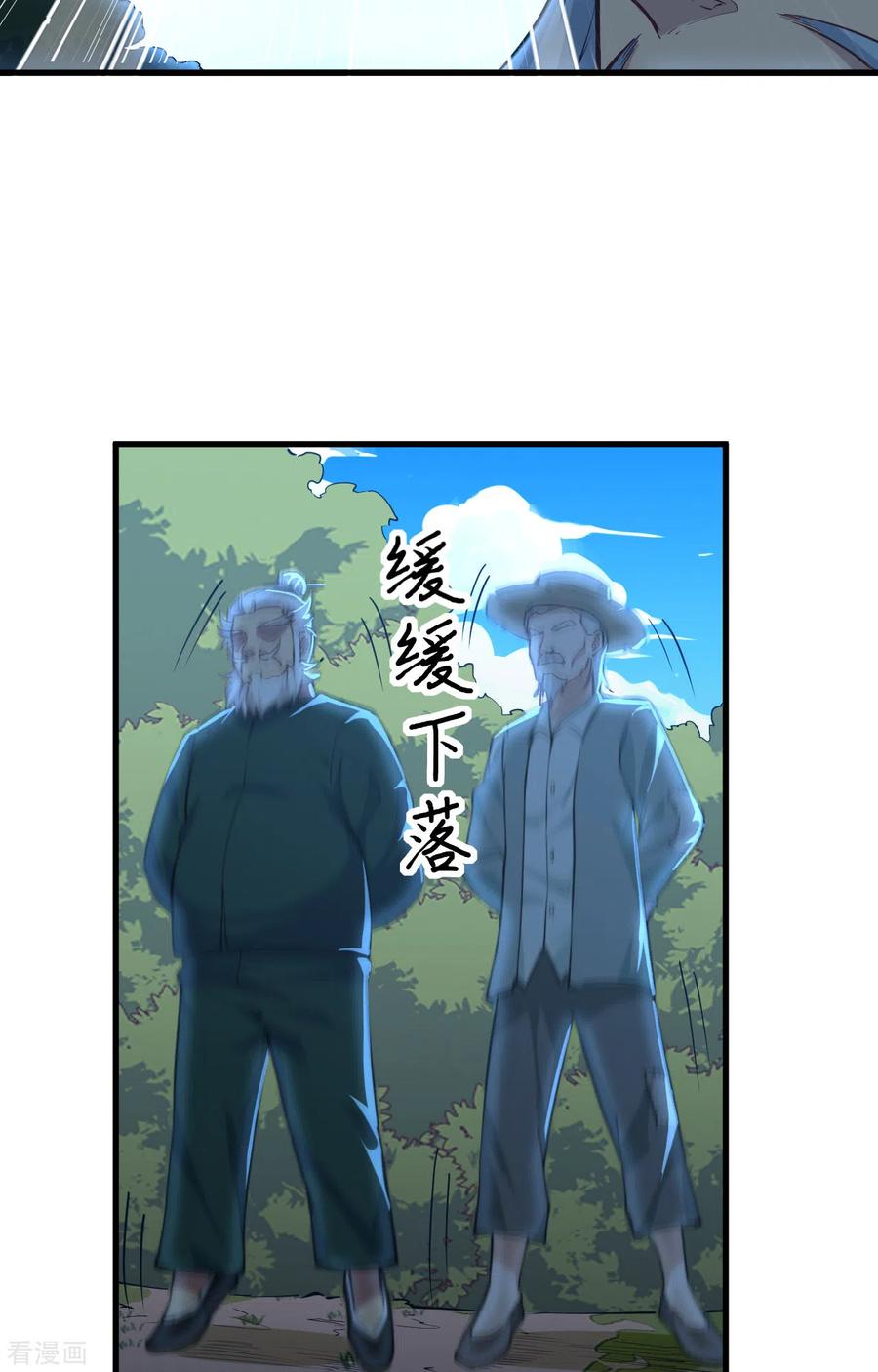 这个修士来自未来 第89话 隐世强者们 第27页
