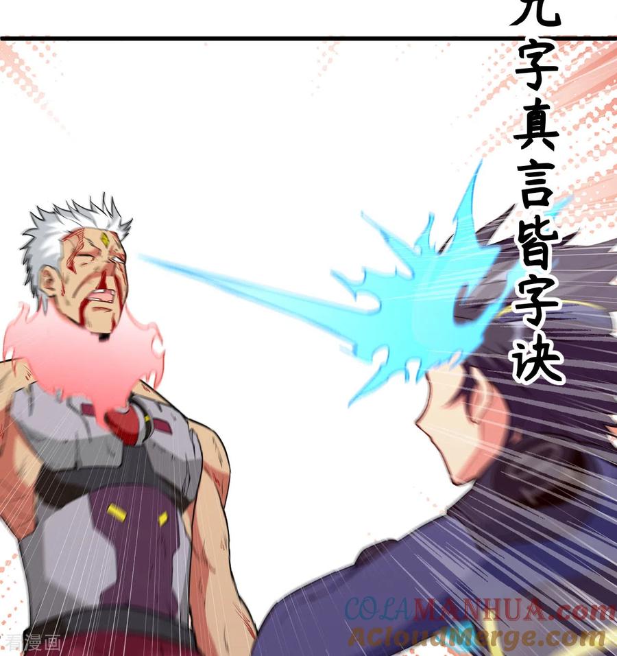 这个修士来自未来 第89话 隐世强者们 第8页