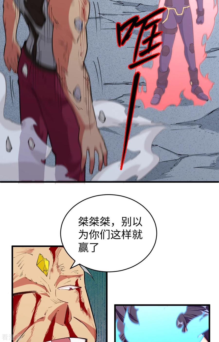这个修士来自未来 第89话 隐世强者们 第5页