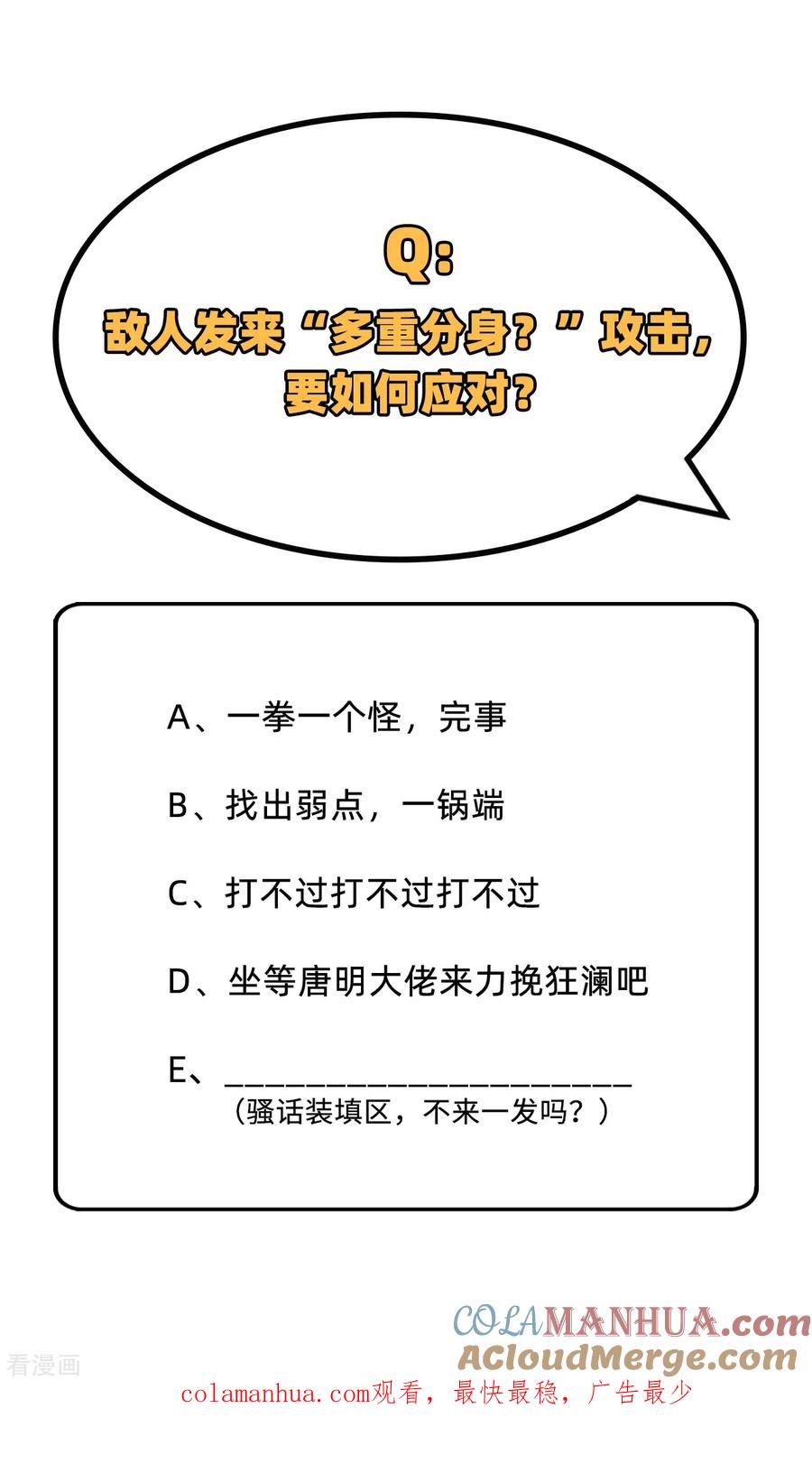 这个修士来自未来 第89话 隐世强者们 第42页