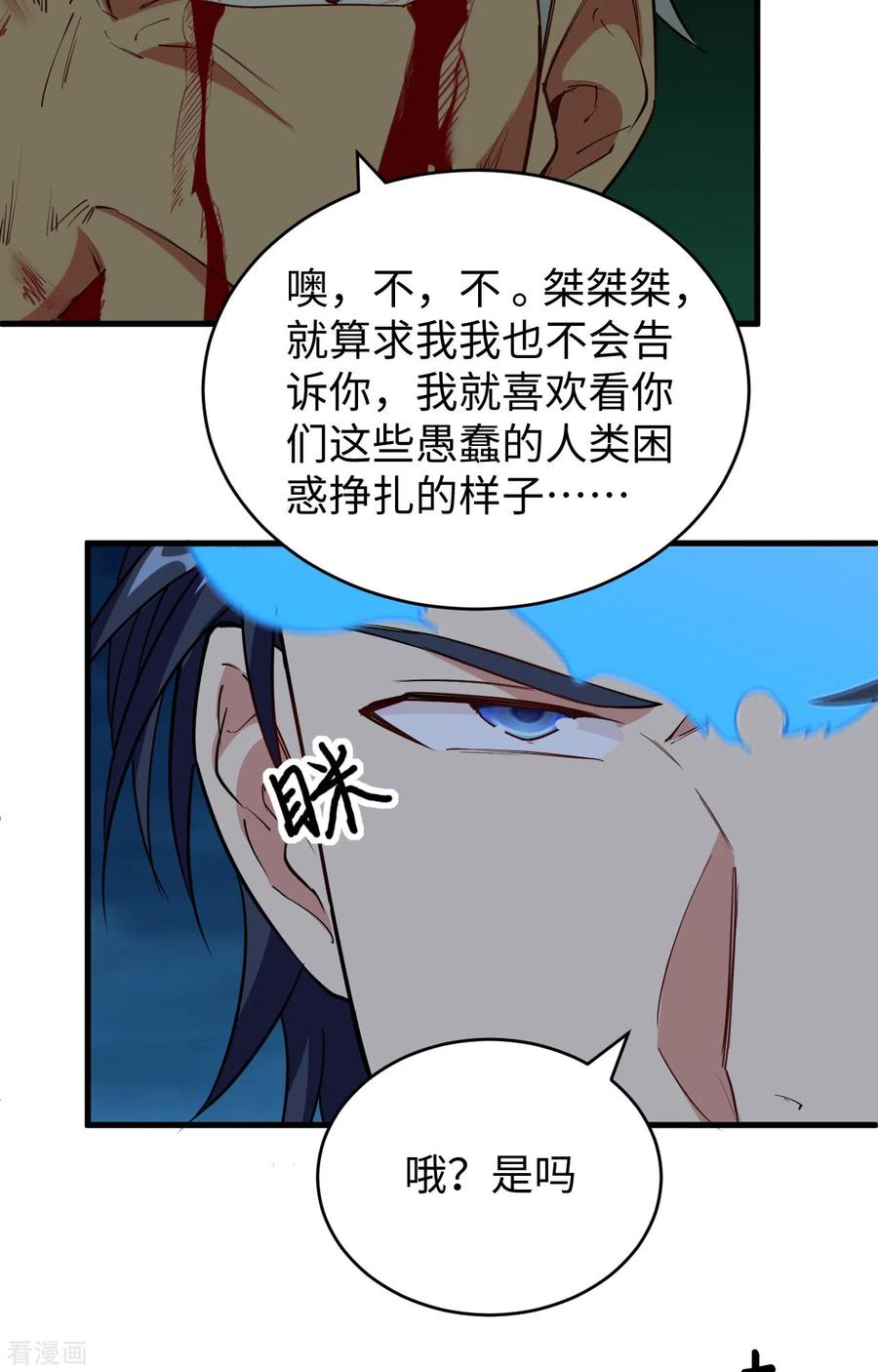 这个修士来自未来 第89话 隐世强者们 第7页