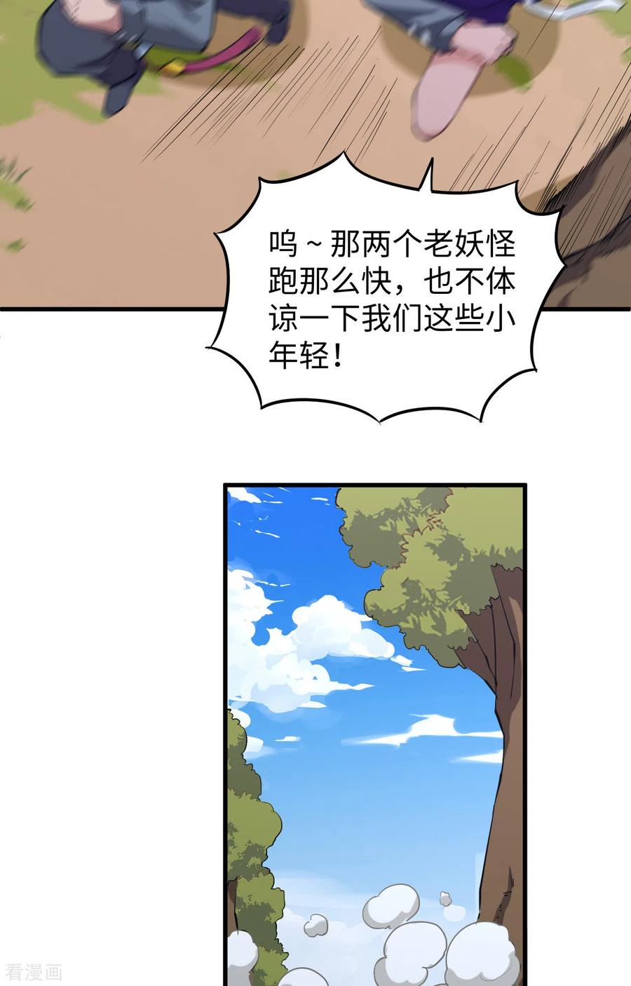 这个修士来自未来 第89话 隐世强者们 第33页