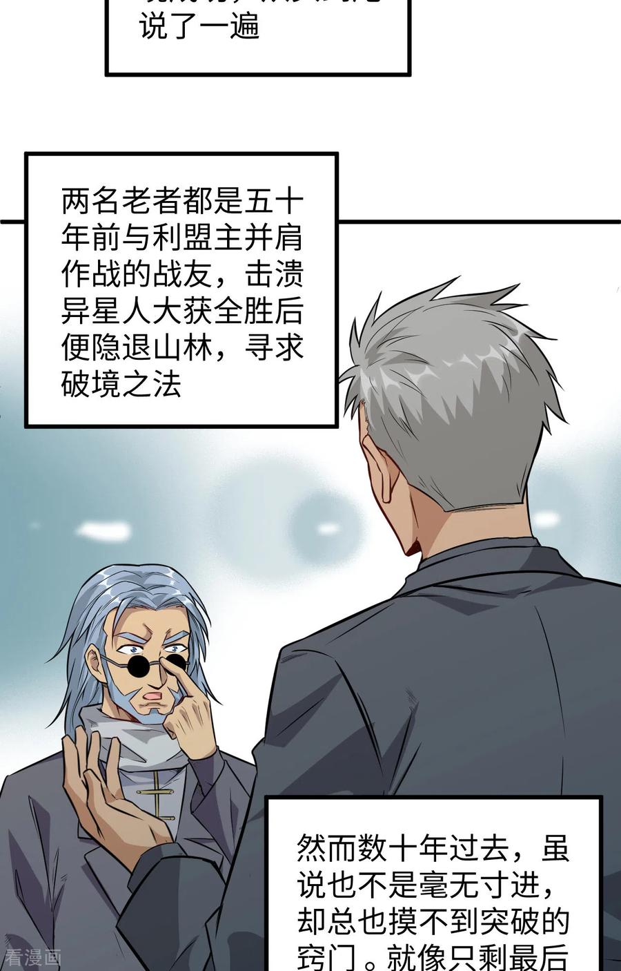 这个修士来自未来 第89话 隐世强者们 第19页