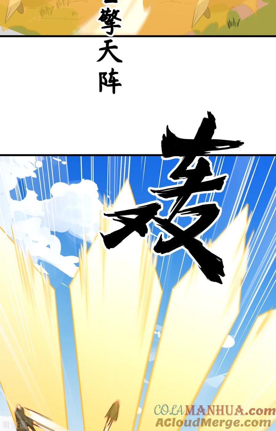 这个修士来自未来 第90话 小仓山之战 第39页