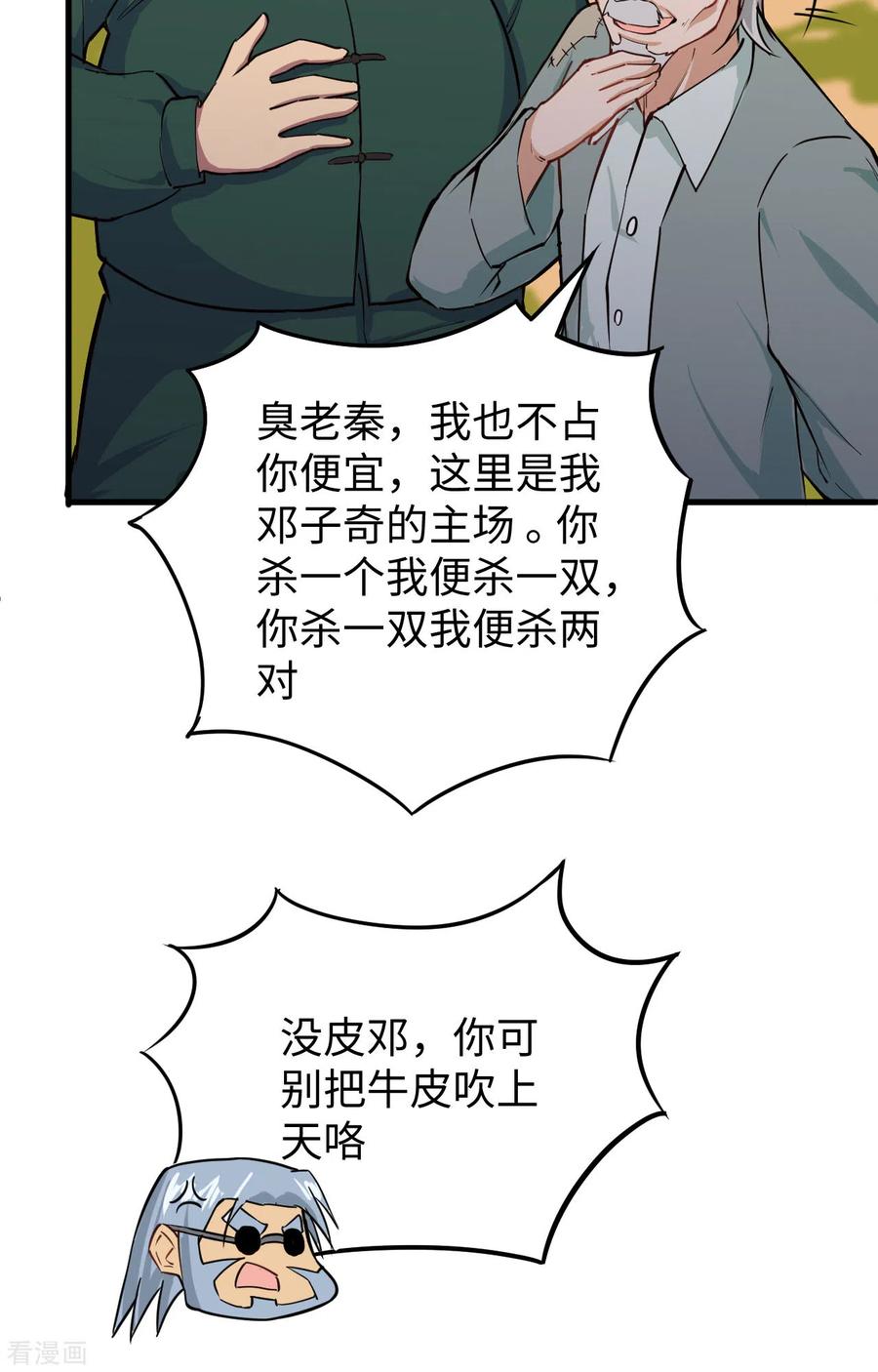 这个修士来自未来 第90话 小仓山之战 第8页