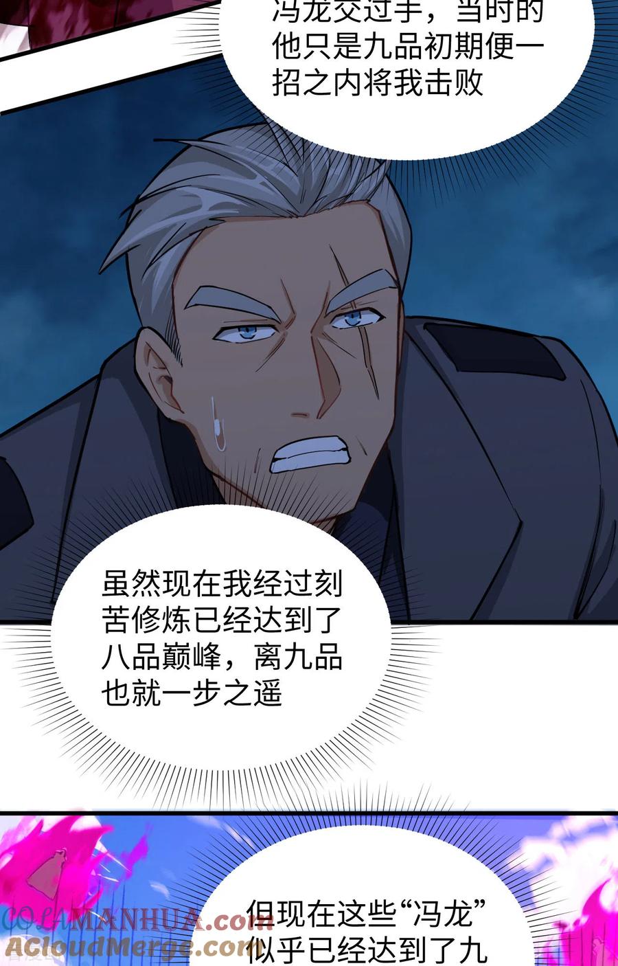 这个修士来自未来 第90话 小仓山之战 第3页