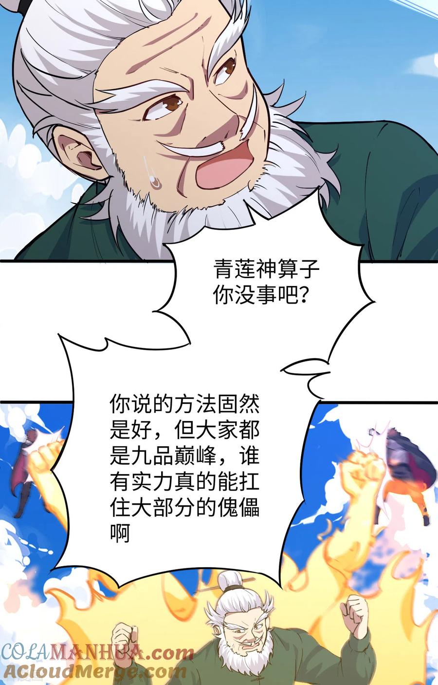 这个修士来自未来 第90话 小仓山之战 第31页