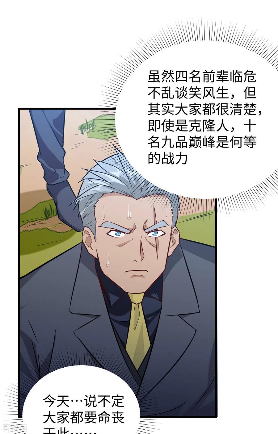 这个修士来自未来 第90话 小仓山之战 第12页