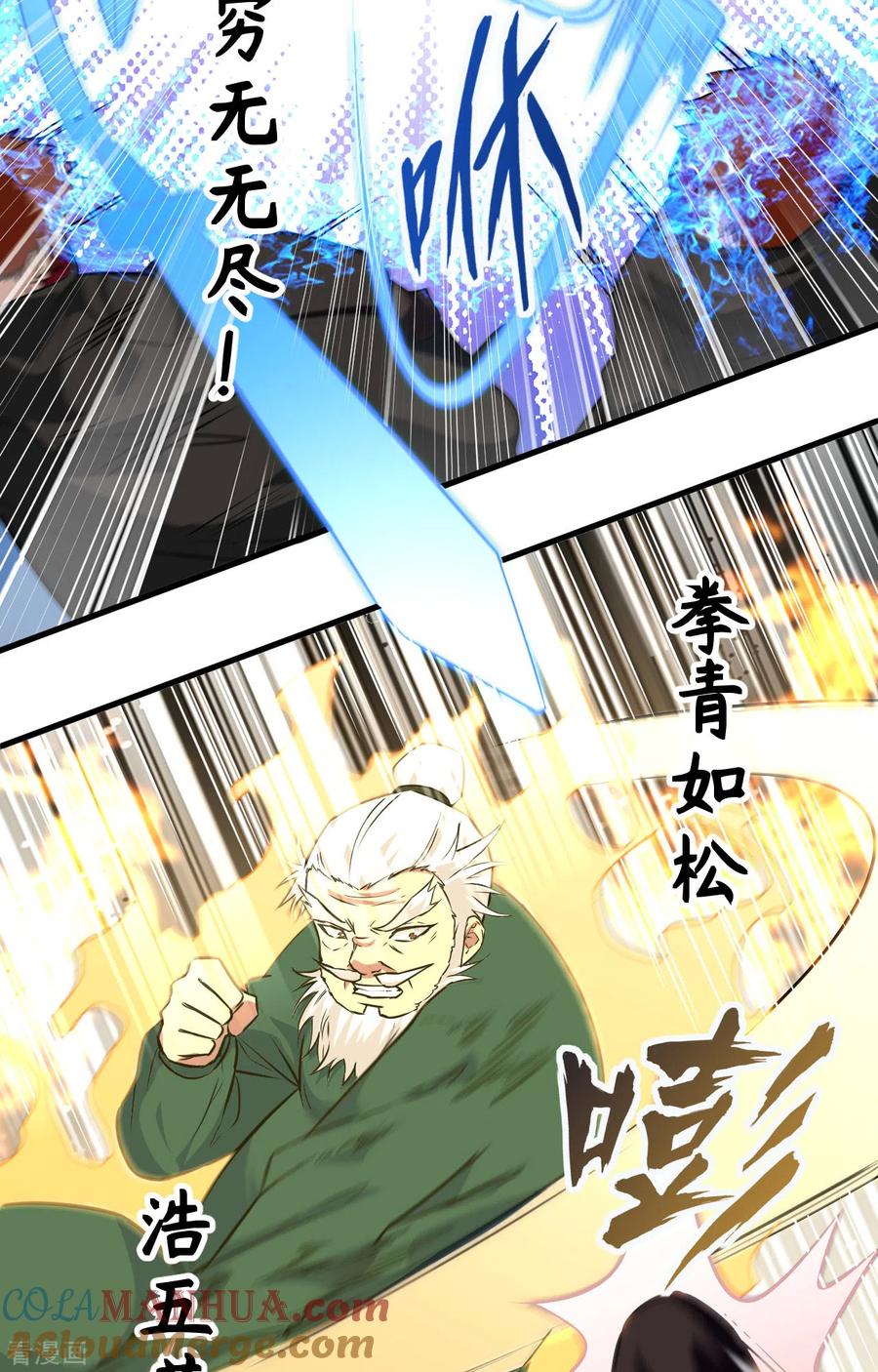 这个修士来自未来 第90话 小仓山之战 第21页