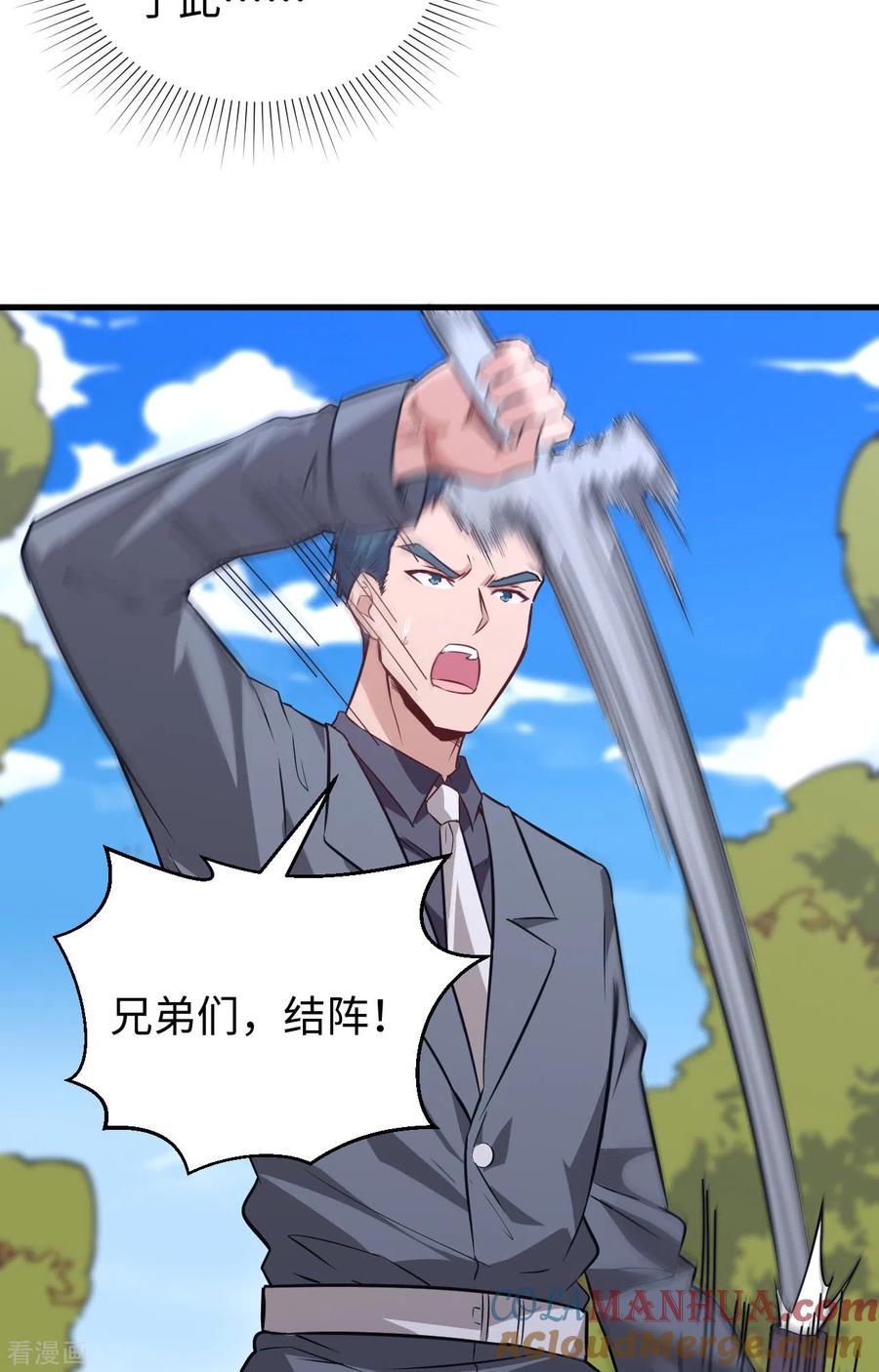 这个修士来自未来 第90话 小仓山之战 第13页