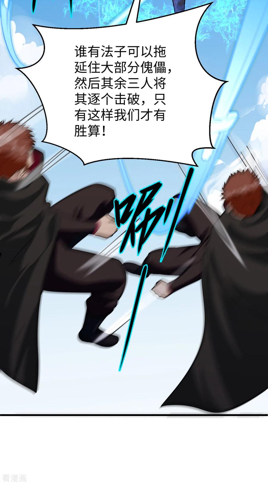 这个修士来自未来 第90话 小仓山之战 第28页