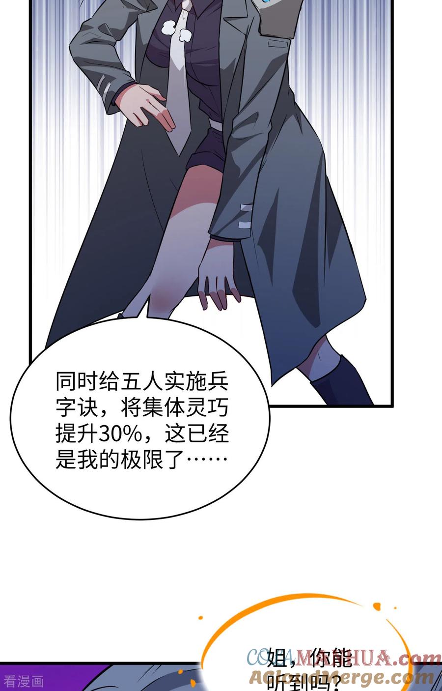 这个修士来自未来 第90话 小仓山之战 第41页