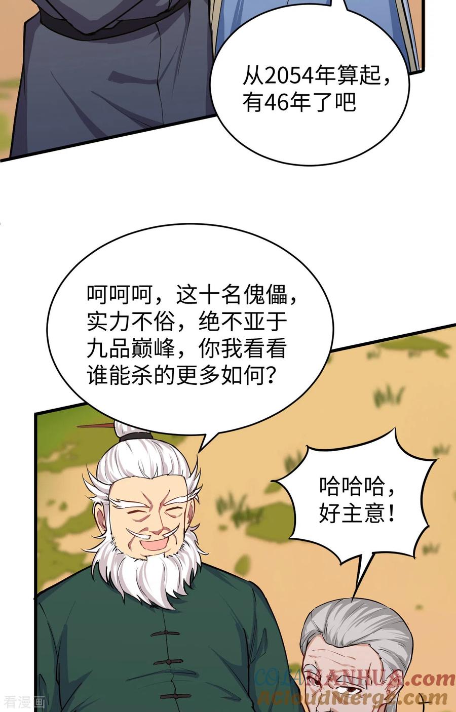 这个修士来自未来 第90话 小仓山之战 第7页