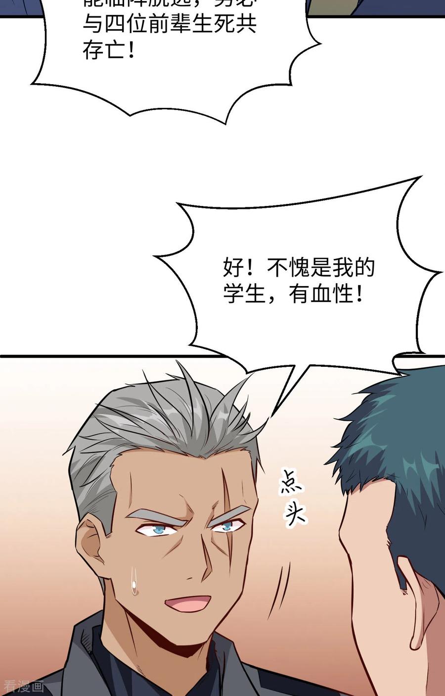 这个修士来自未来 第90话 小仓山之战 第16页