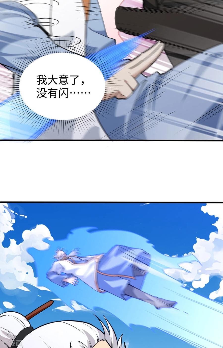 这个修士来自未来 第90话 小仓山之战 第30页
