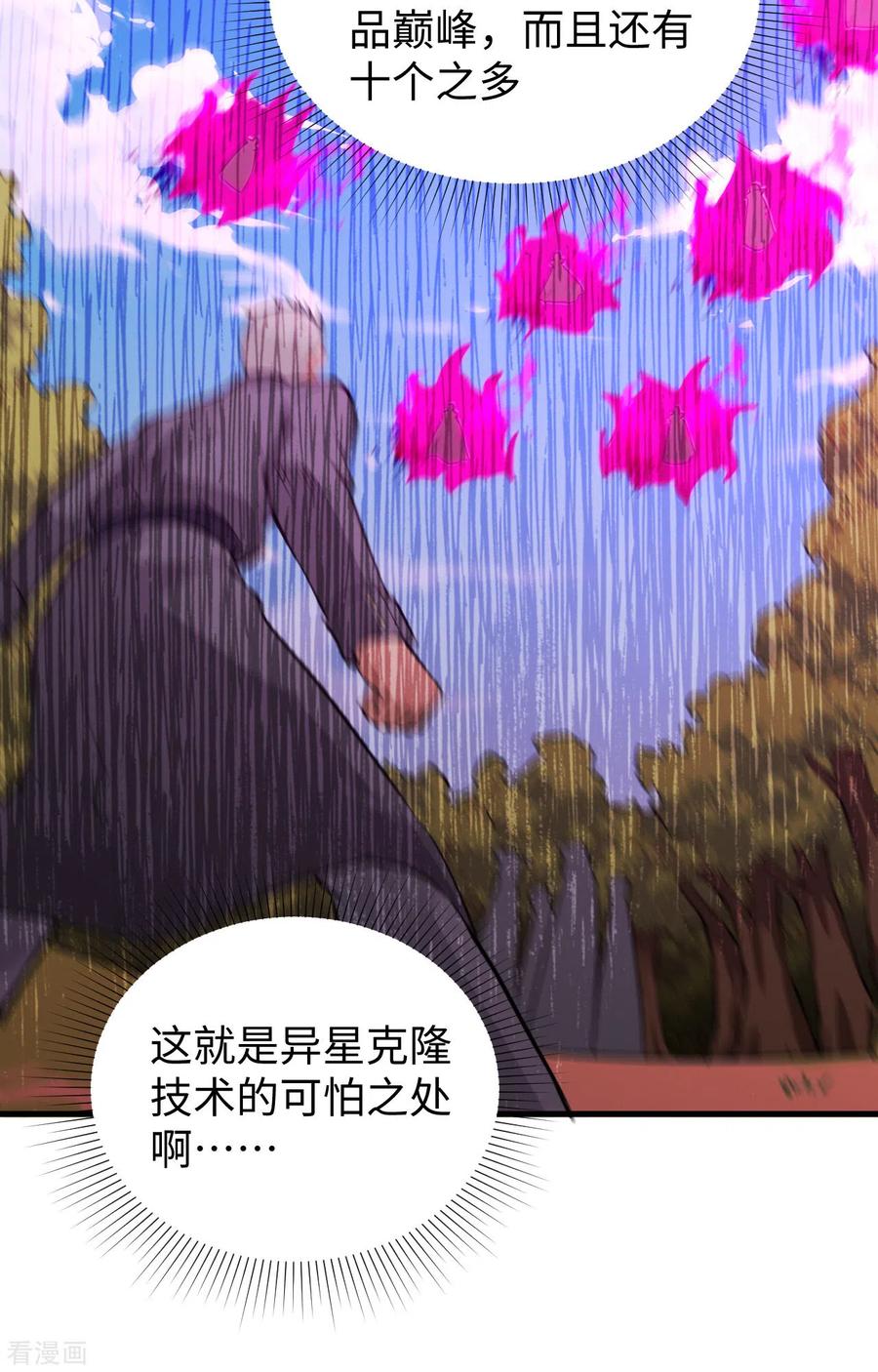 这个修士来自未来 第90话 小仓山之战 第4页