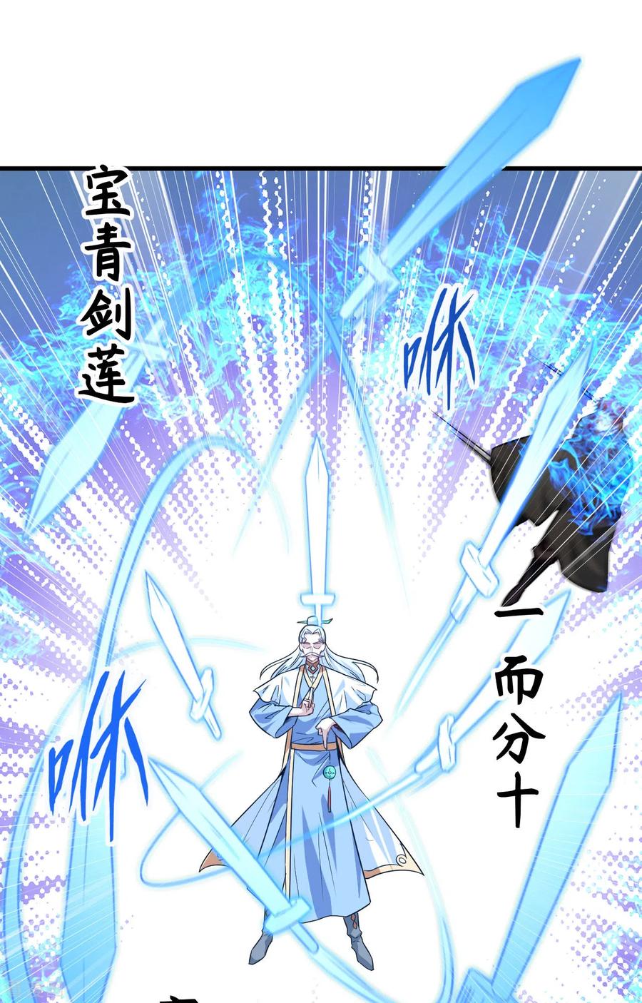 这个修士来自未来 第90话 小仓山之战 第20页