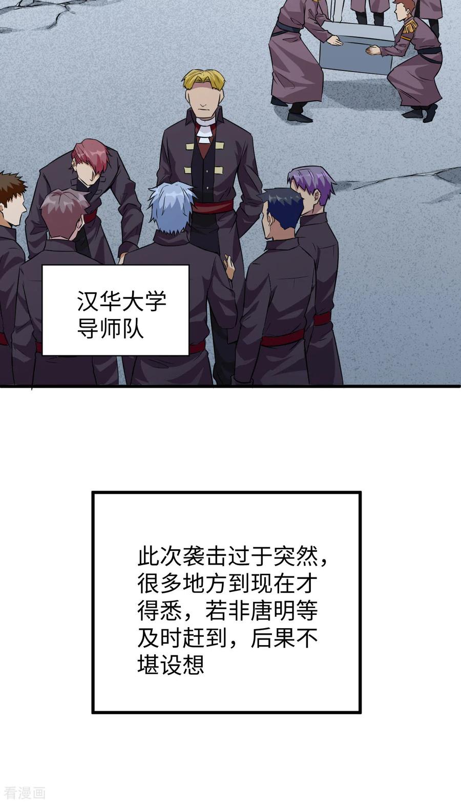 这个修士来自未来 第91话 暗能新生，心领神会 第11页