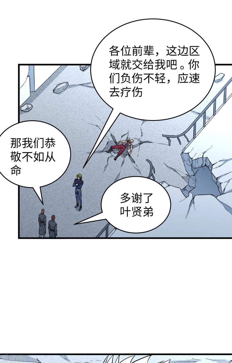 这个修士来自未来 第91话 暗能新生，心领神会 第12页
