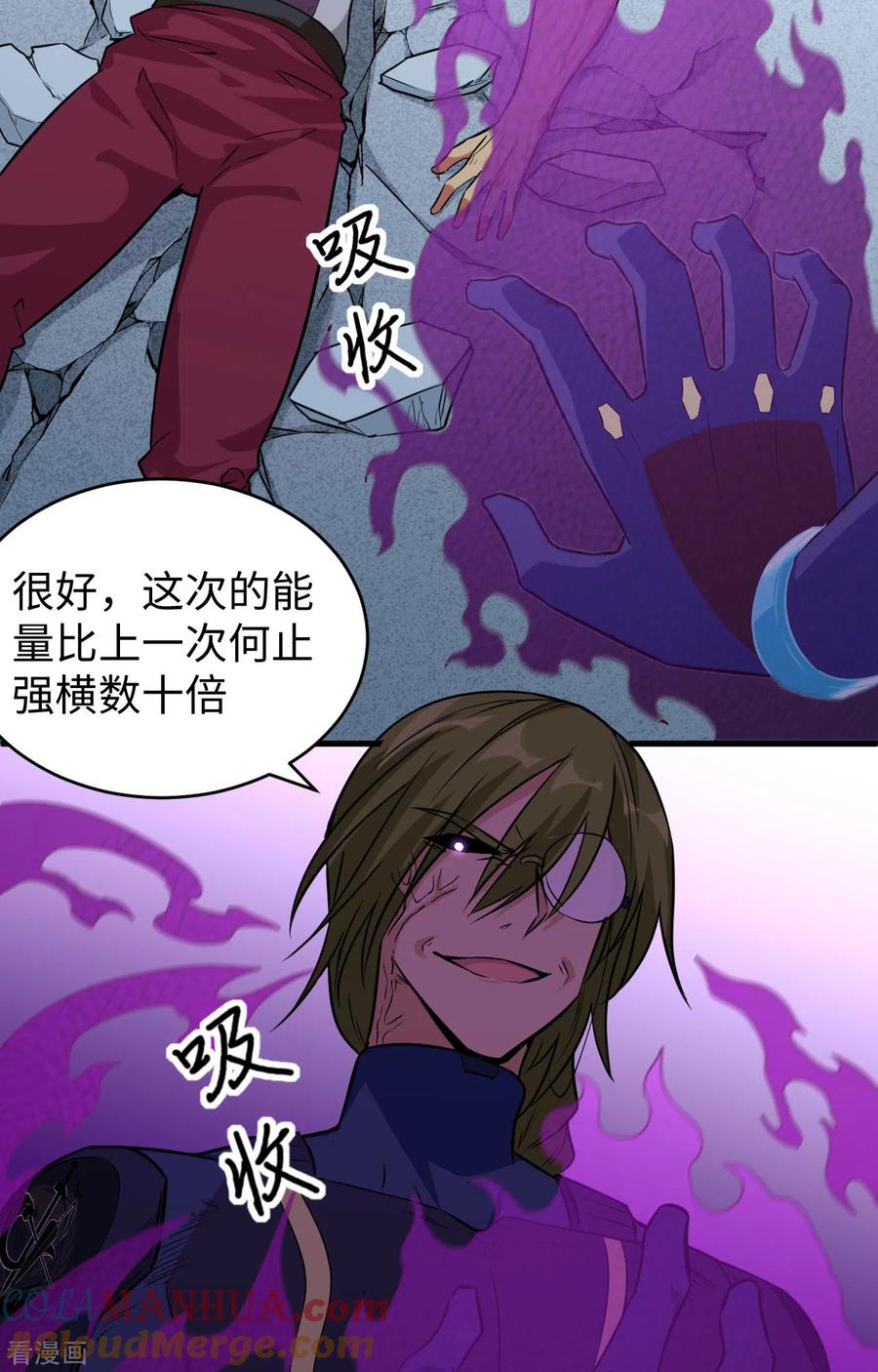 这个修士来自未来 第91话 暗能新生，心领神会 第19页