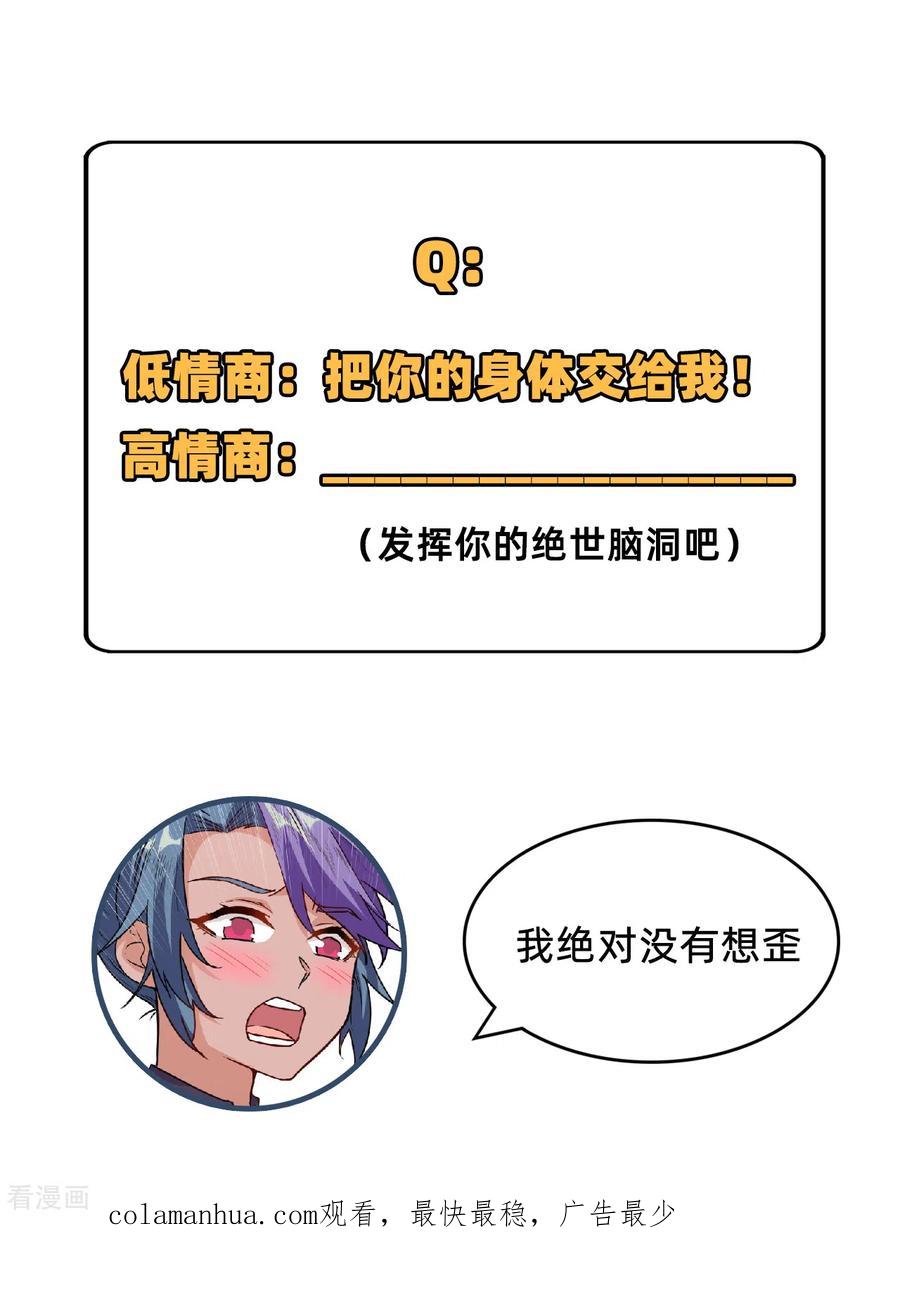 这个修士来自未来 第91话 暗能新生，心领神会 第50页
