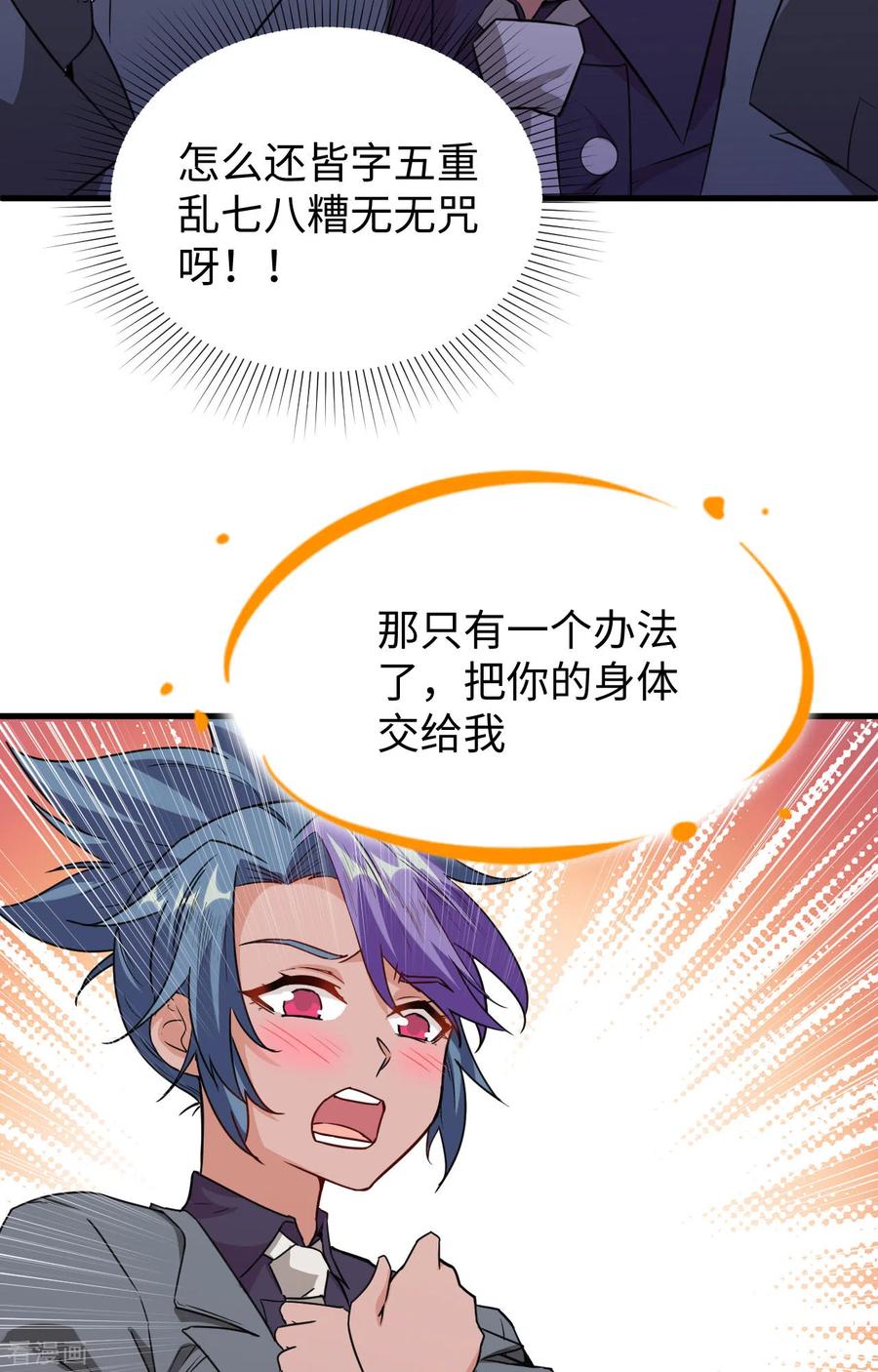 这个修士来自未来 第91话 暗能新生，心领神会 第48页