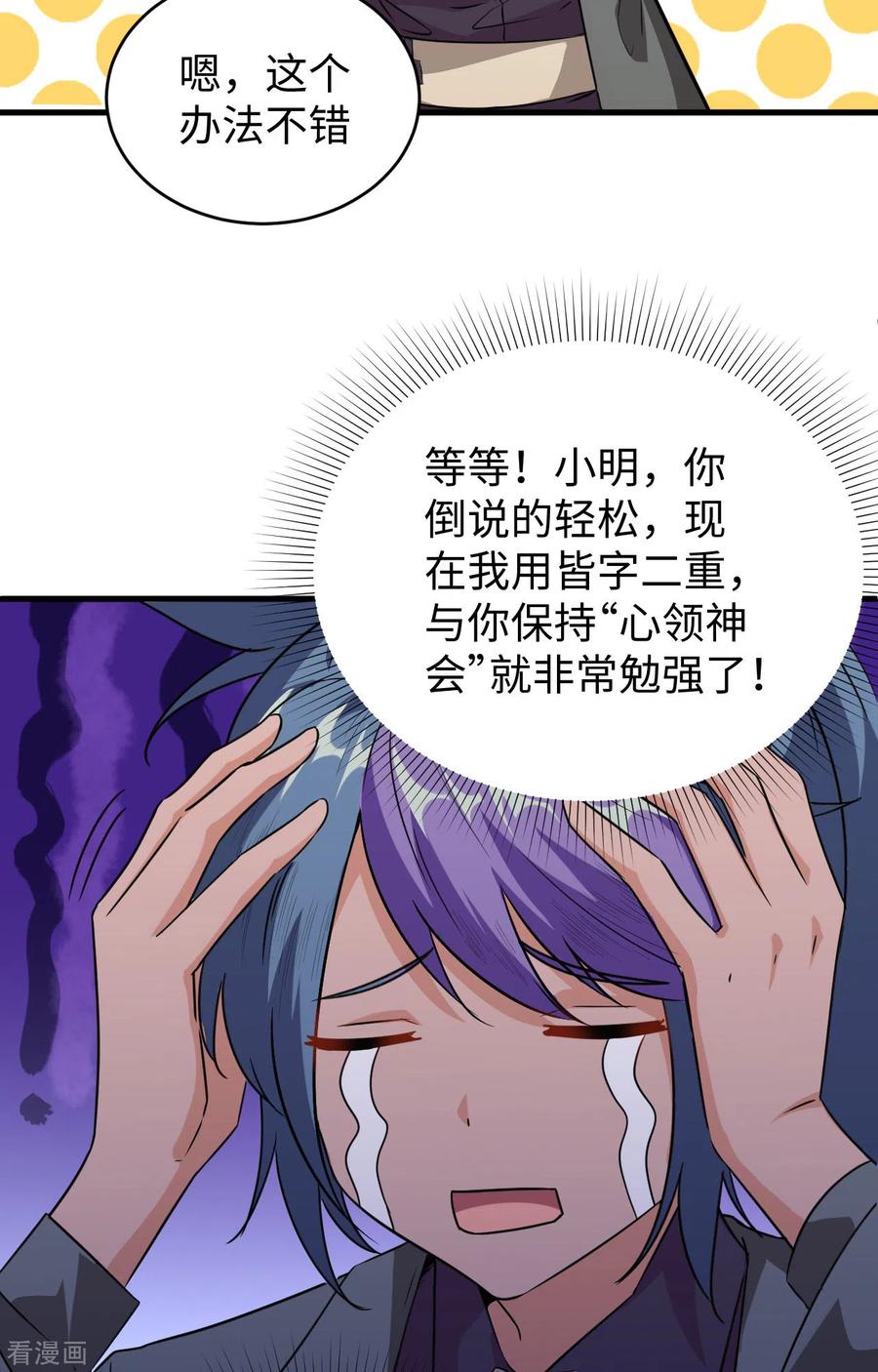 这个修士来自未来 第91话 暗能新生，心领神会 第47页