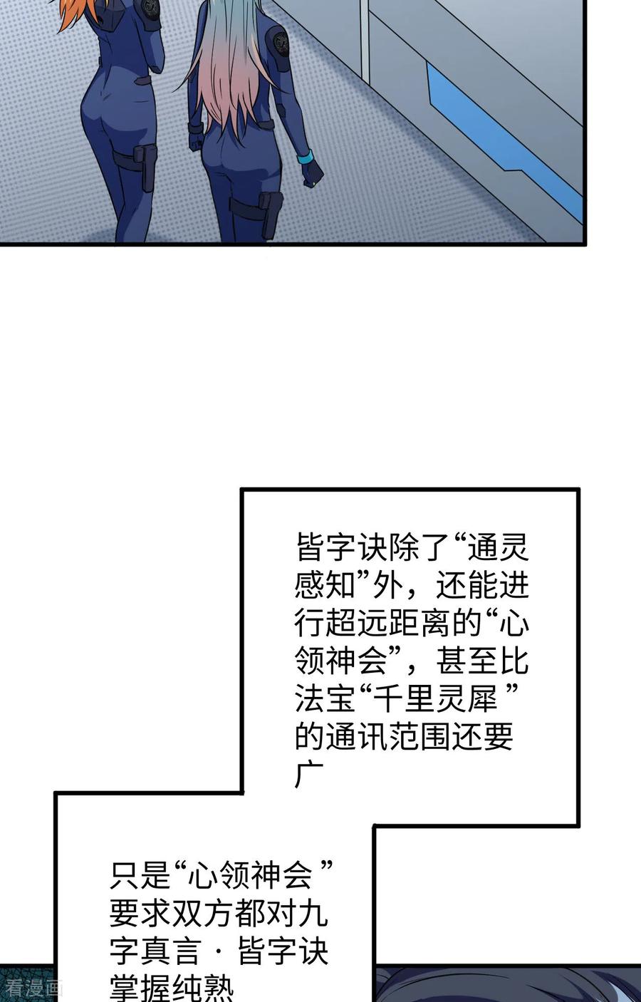 这个修士来自未来 第91话 暗能新生，心领神会 第33页