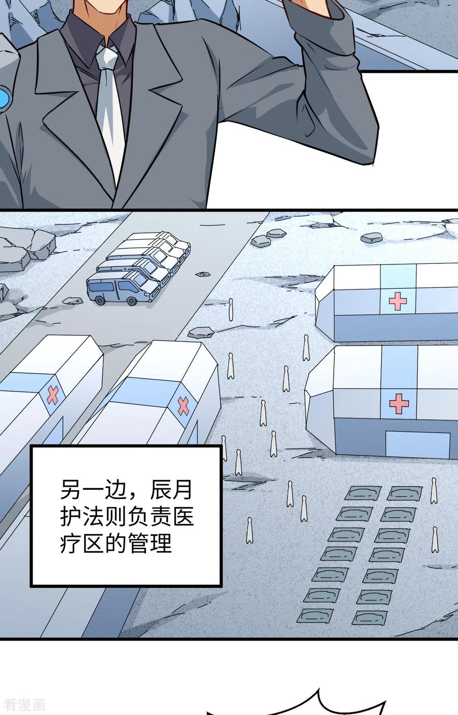 这个修士来自未来 第91话 暗能新生，心领神会 第3页