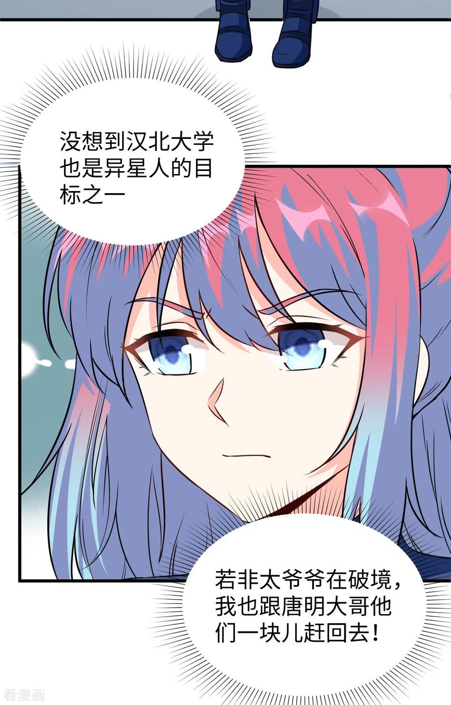 这个修士来自未来 第91话 暗能新生，心领神会 第8页