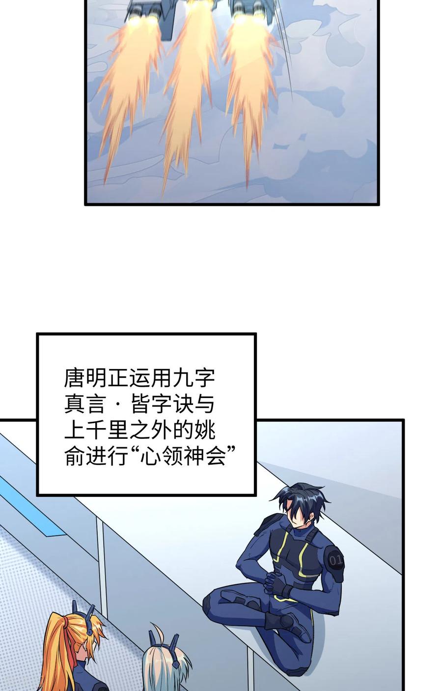 这个修士来自未来 第91话 暗能新生，心领神会 第32页