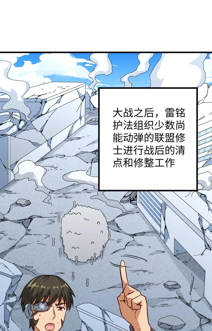 这个修士来自未来 第91话 暗能新生，心领神会 第2页