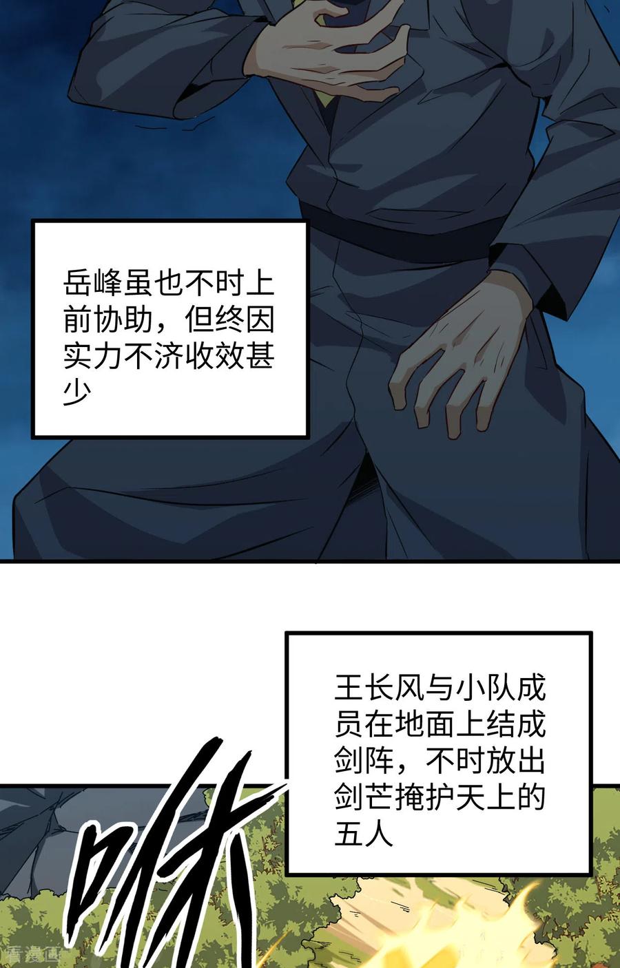 这个修士来自未来 第91话 暗能新生，心领神会 第39页