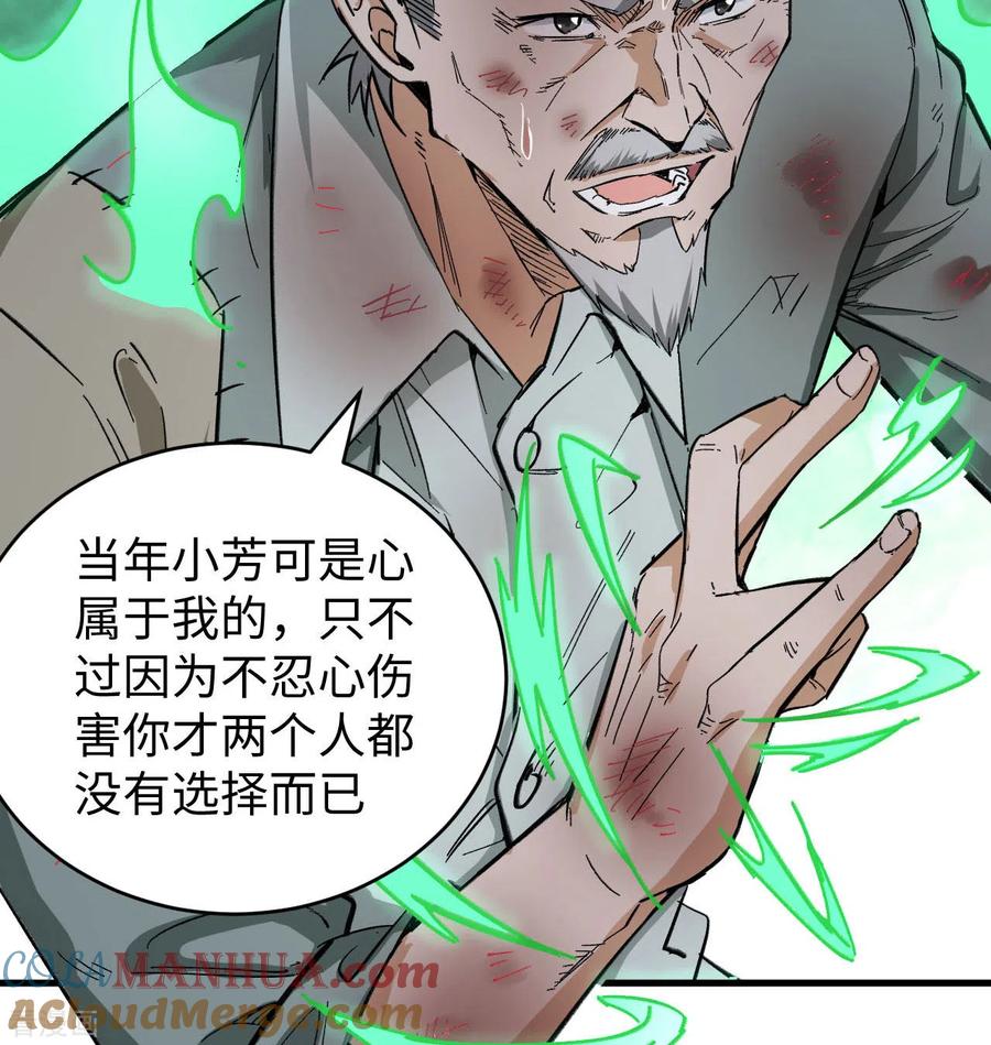 这个修士来自未来 第92话 仓山怒，逆乾坤 第37页