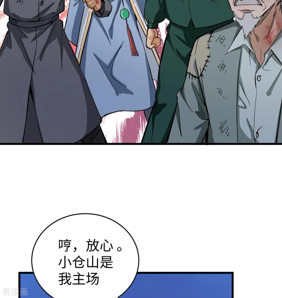 这个修士来自未来 第92话 仓山怒，逆乾坤 第29页