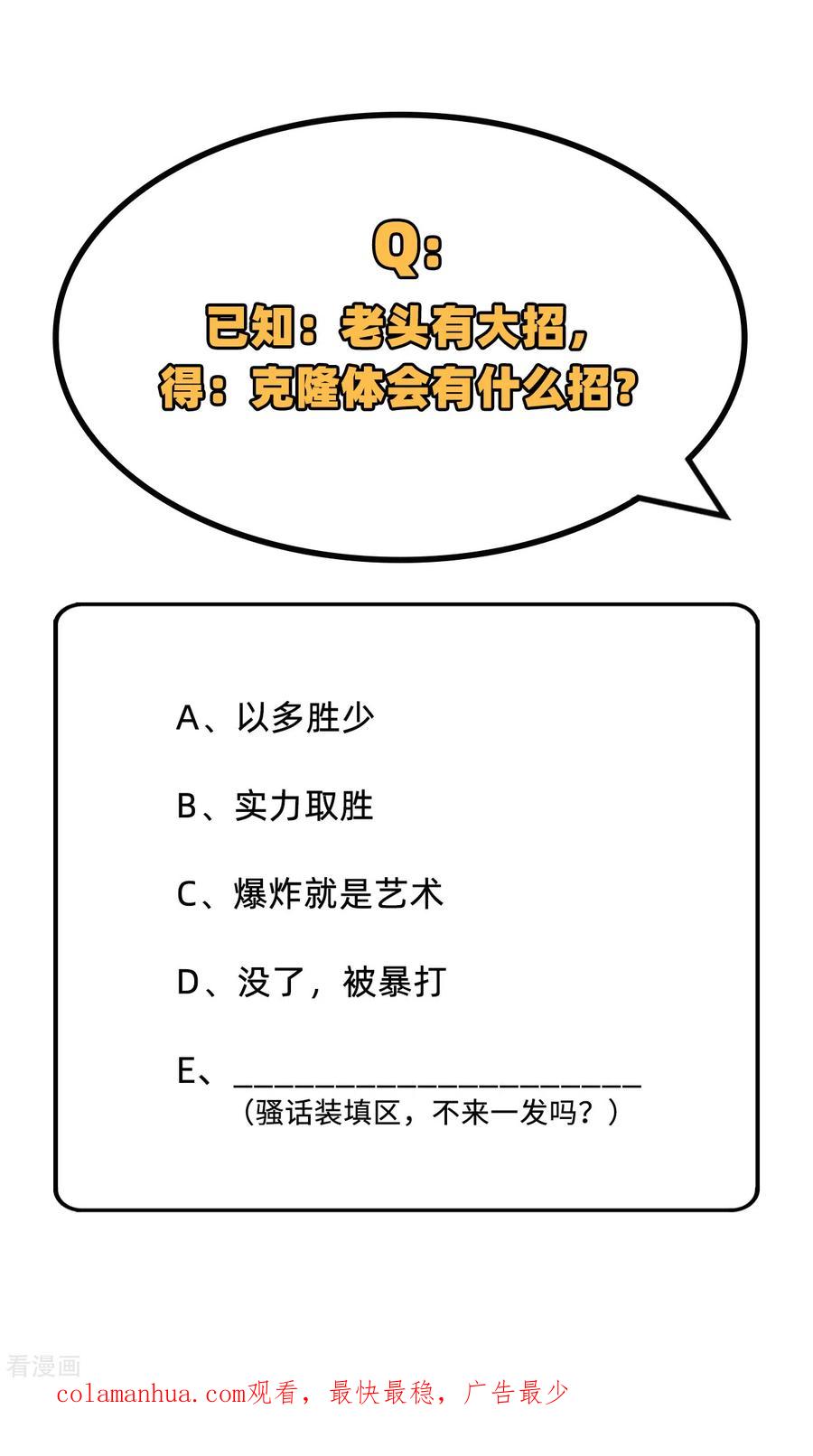 这个修士来自未来 第92话 仓山怒，逆乾坤 第57页