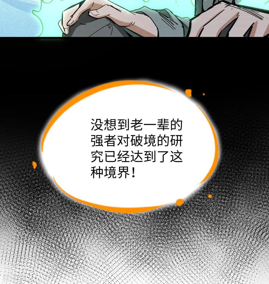 这个修士来自未来 第92话 仓山怒，逆乾坤 第54页