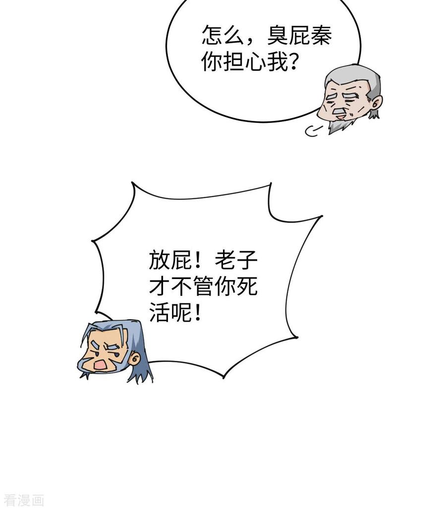 这个修士来自未来 第92话 仓山怒，逆乾坤 第35页