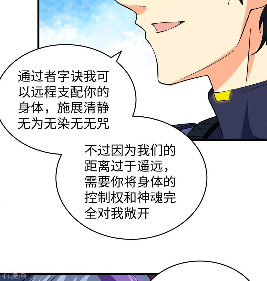 这个修士来自未来 第92话 仓山怒，逆乾坤 第5页