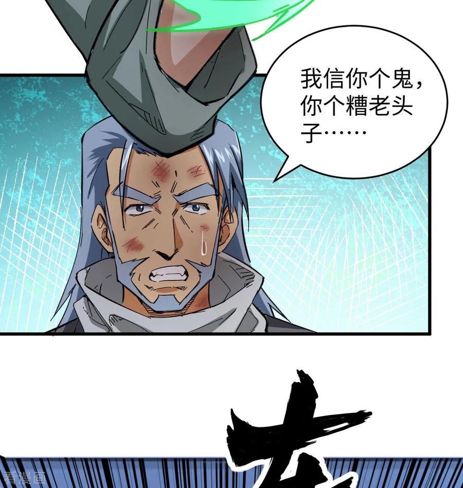 这个修士来自未来 第92话 仓山怒，逆乾坤 第38页