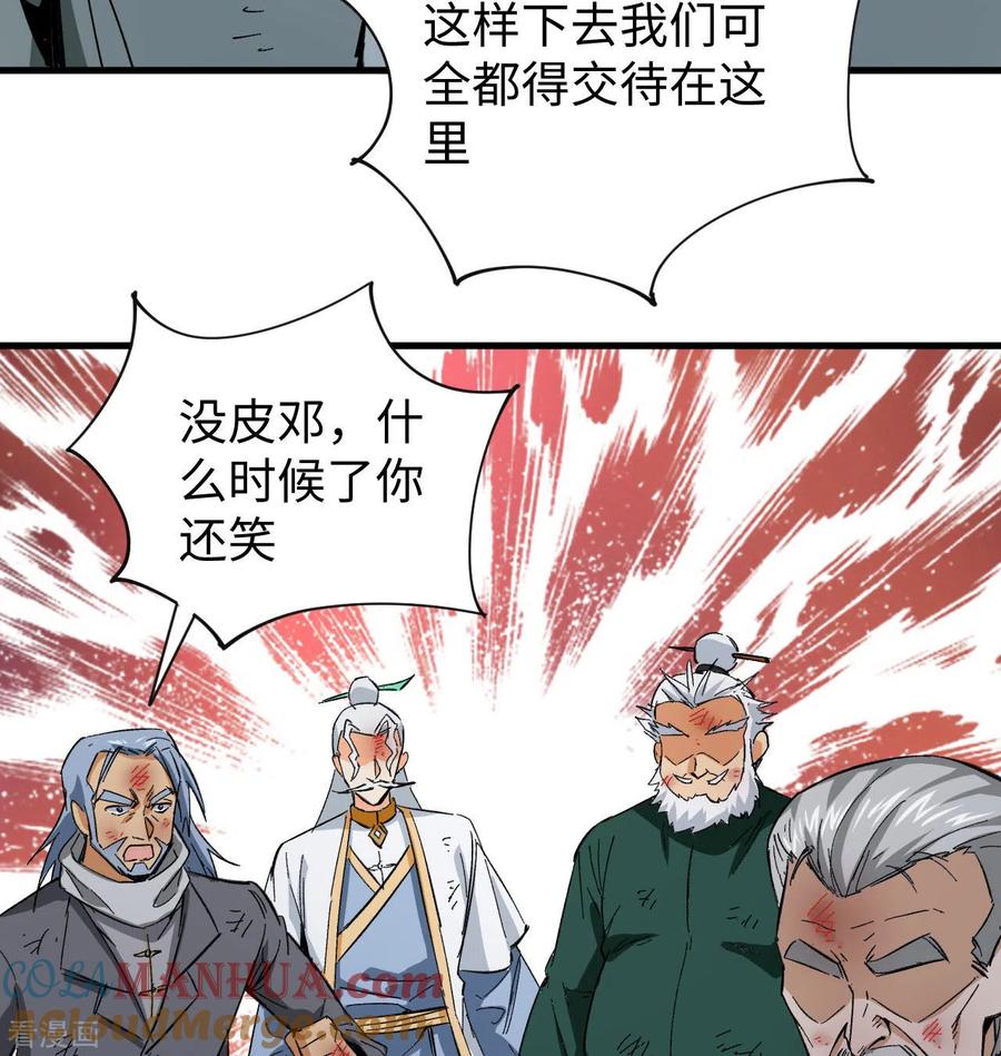 这个修士来自未来 第92话 仓山怒，逆乾坤 第28页