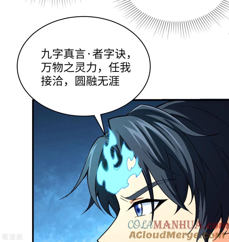 这个修士来自未来 第92话 仓山怒，逆乾坤 第4页